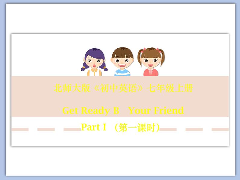 北师大初中英语7上Get Ready《Topic B Your Friend》课件ppt01