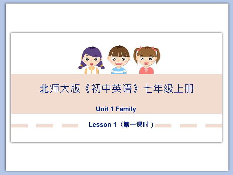 北师大初中英语7上Unit1《Lesson1》课件ppt01