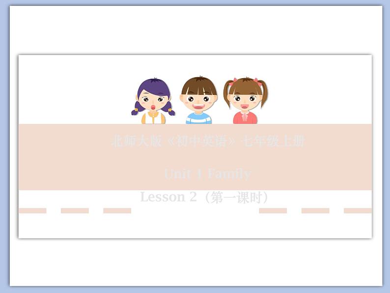 北师大初中英语7上Unit1《Lesson 2》课件ppt01