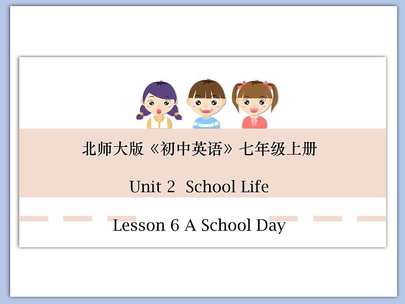 北师大初中英语7上Unit2《Lesson6 School day》课件ppt第1页