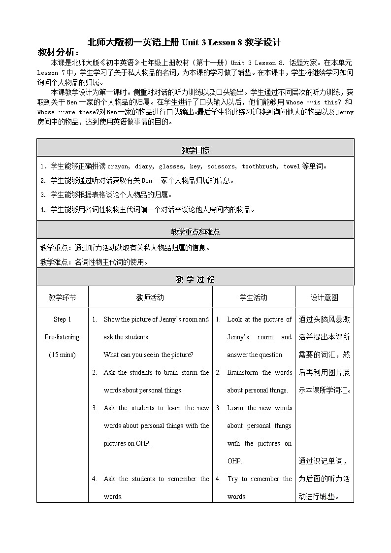北师大初中英语七上《Unit 3 Home》word教案 (1)第1页