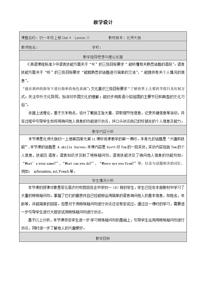 北师大初中英语七上《Unit 4 Interests and Skills 》word教案 (3)第1页
