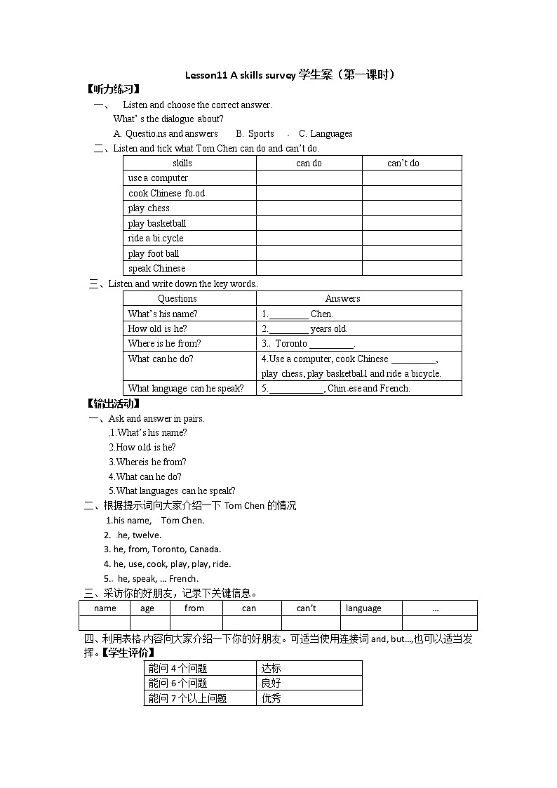 北师大初中英语七上《Unit 4 Interests and Skills 》word教案 (4)第1页