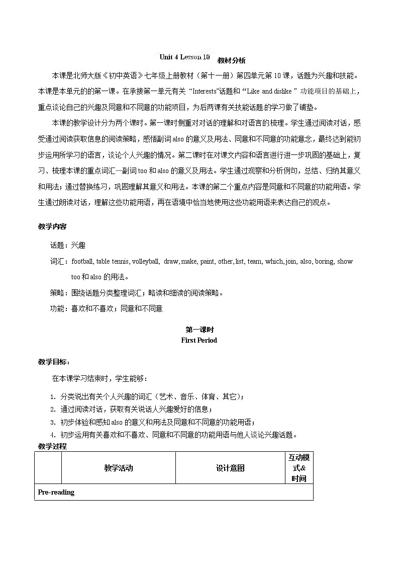 北师大初中英语七上《Unit 4 Interests and Skills 》word教案第1页