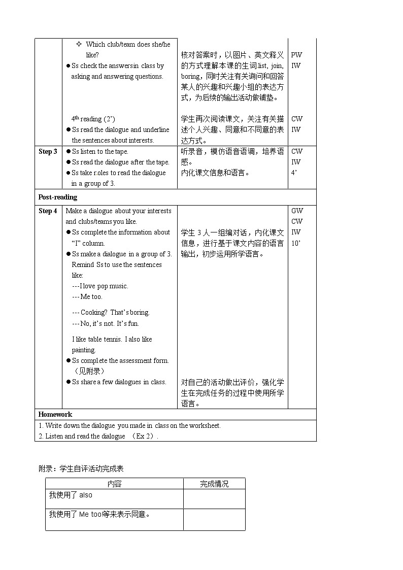 北师大初中英语七上《Unit 4 Interests and Skills 》word教案第3页
