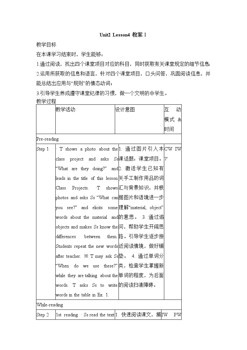 北师大8上英语Unit2_Lesson4_教案Ⅰ第1页