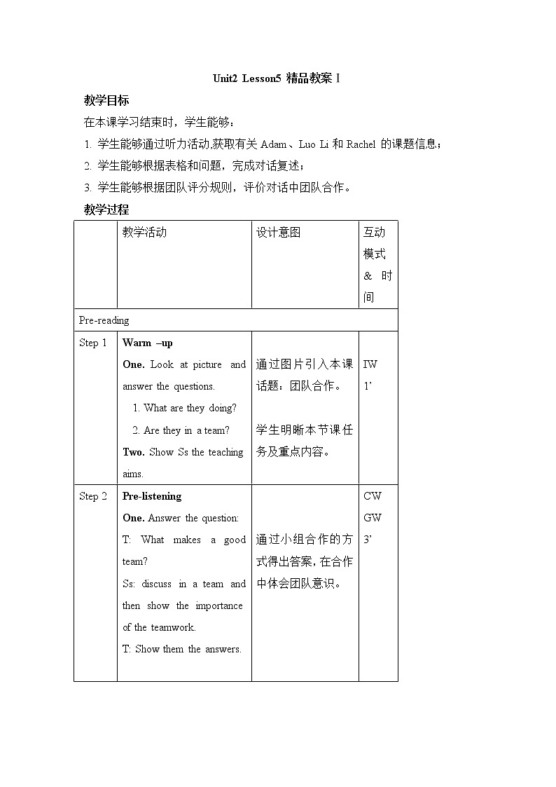 北师大8上英语Unit2_Lesson5 教案Ⅰ第1页