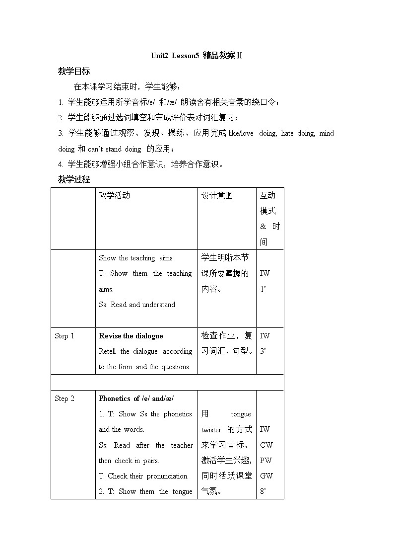 北师大8上英语Unit2_Lesson5 教案Ⅱ第1页