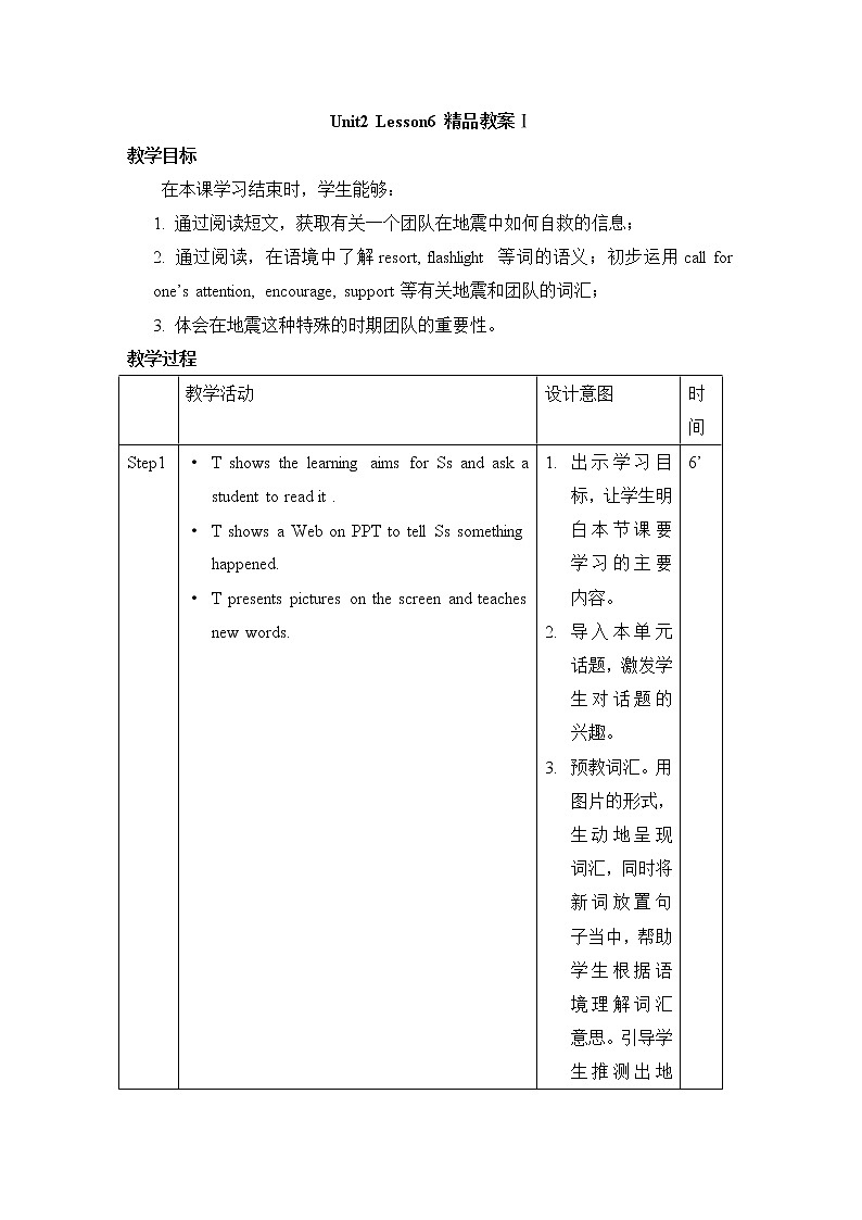 北师大8上英语Unit2_Lesson6 教案Ⅰ01
