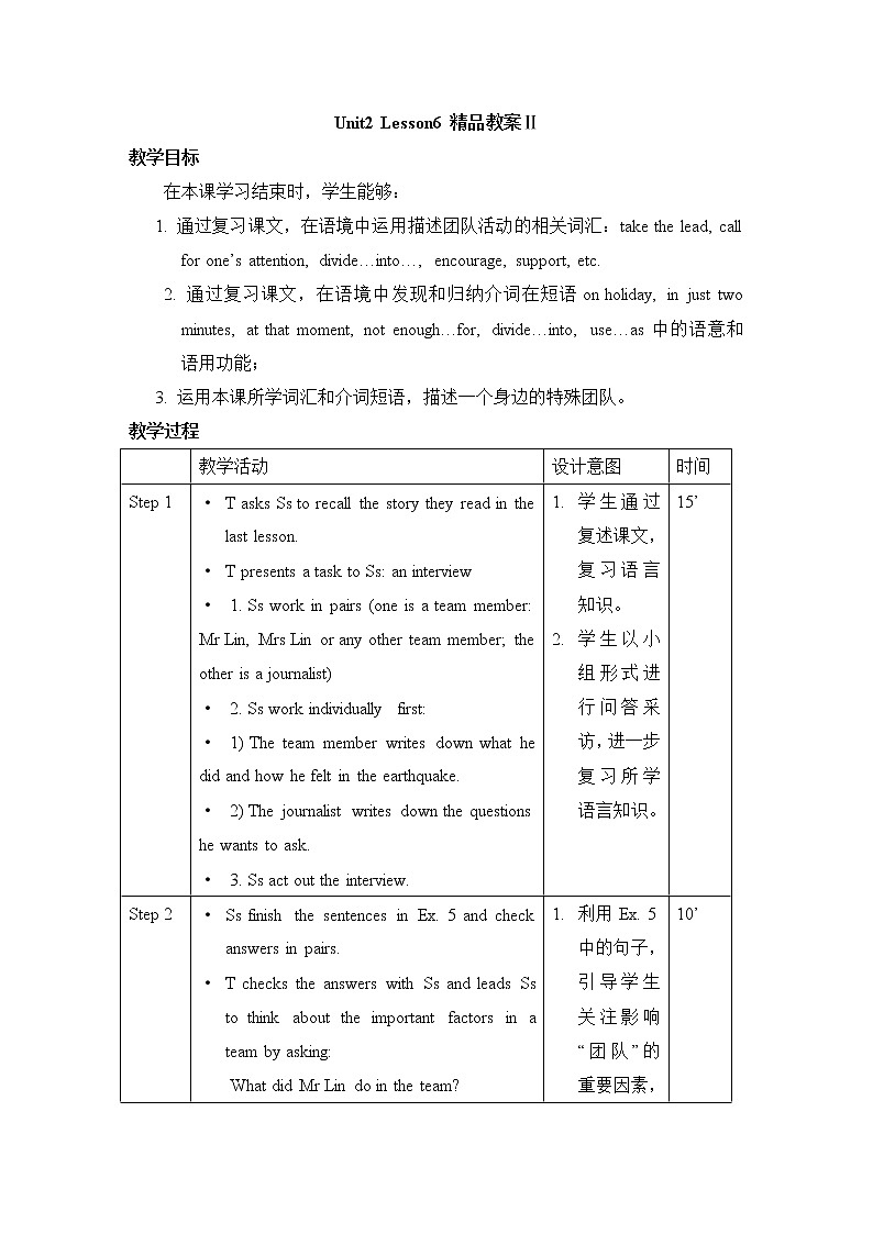 北师大8上英语Unit2_Lesson6 教案Ⅱ第1页