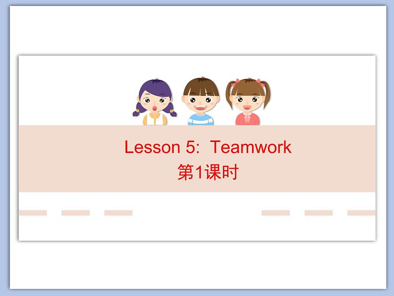 北师大版8上英语Unit 2《Lesson5 Teamwork》第一课时 课件第1页