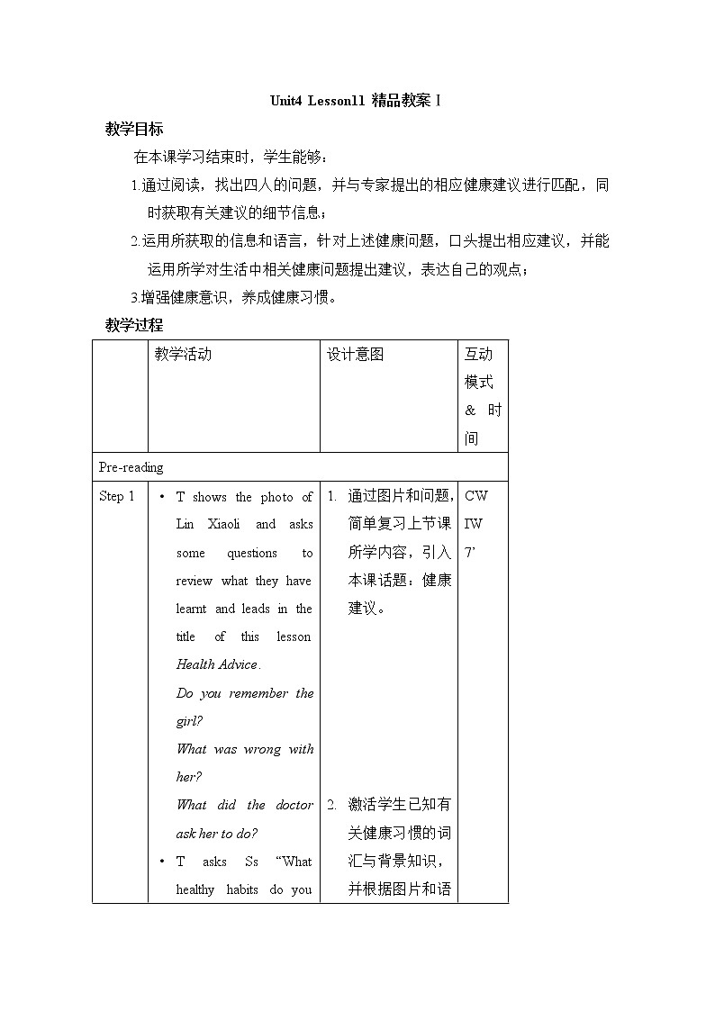 北师大8上英语Unit4_Lesson11 教案Ⅰ01