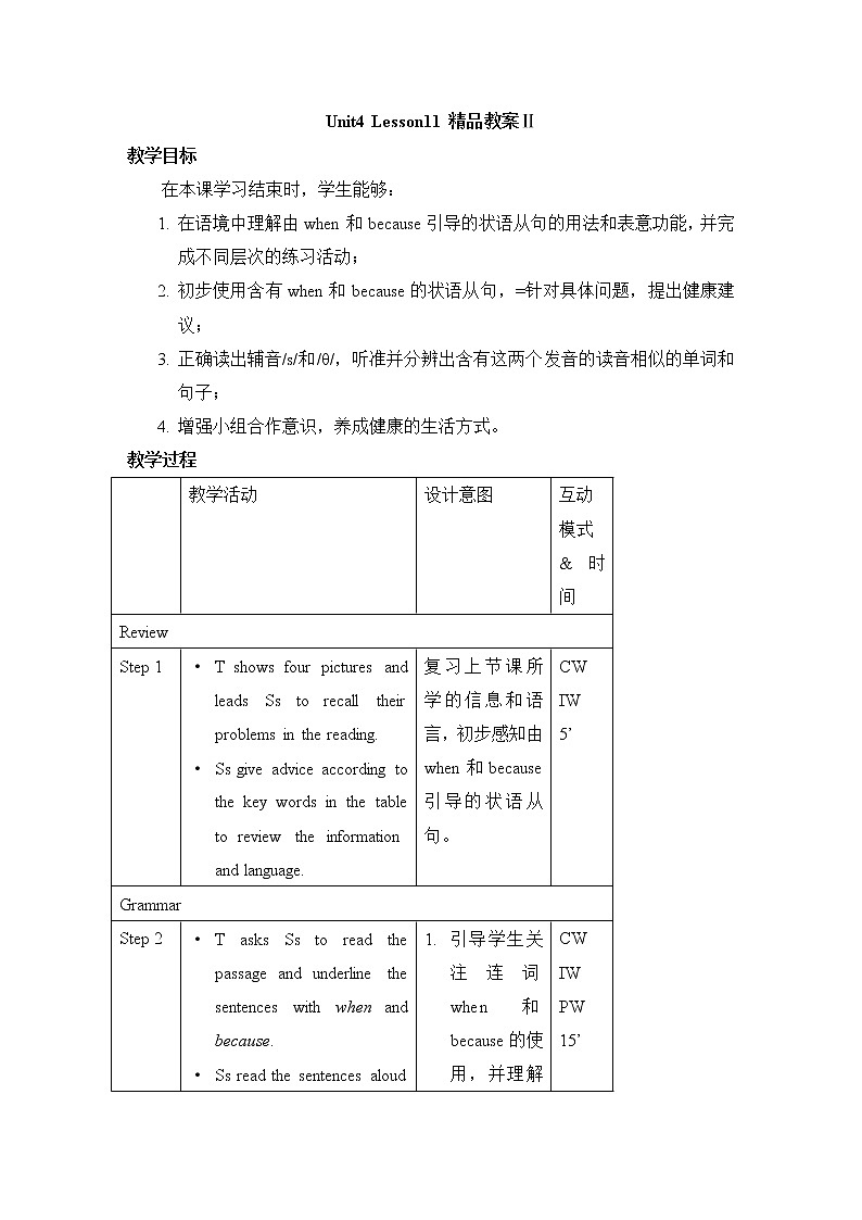 北师大8上英语Unit4_Lesson11 教案Ⅱ第1页
