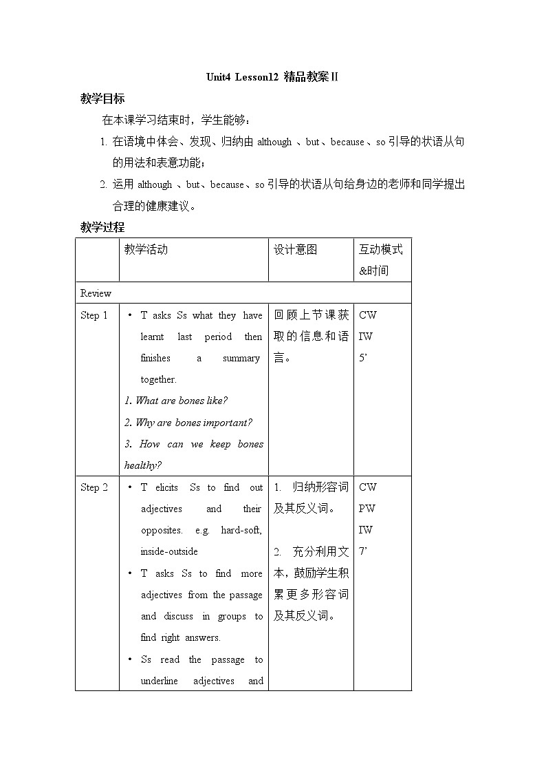 北师大8上英语Unit4_Lesson12 教案Ⅱ第1页