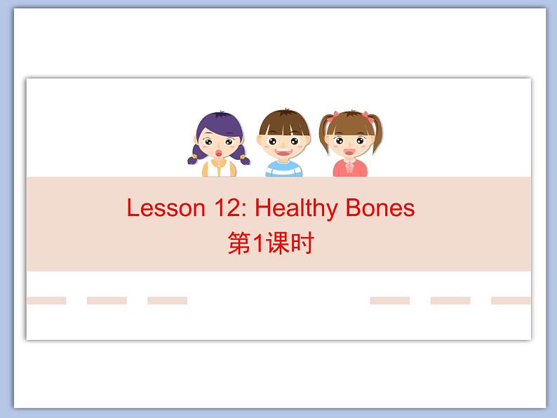 北师大版8上英语Unit4《Lesson 12 Healthy Bones》第一课时 课件01