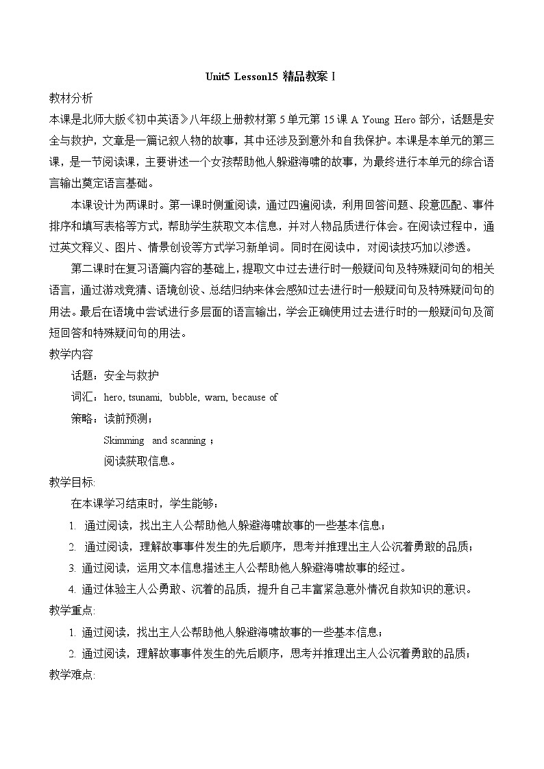 北师大8上英语Unit5_Lesson15 教案Ⅰ第1页