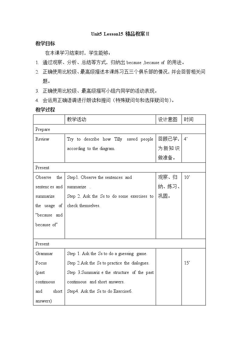 北师大8上英语Unit5_Lesson15 教案Ⅱ第1页