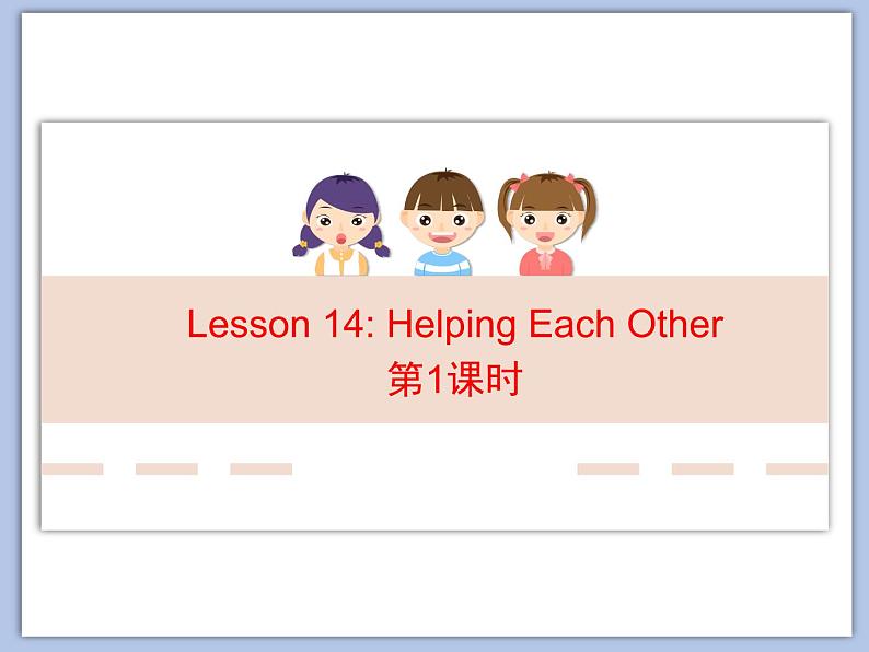 北师大版8上英语Unit5《Lesson 14 Helping Each Other》第一课时 课件01