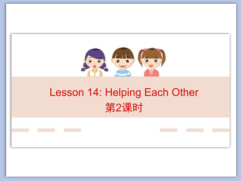 北师大版8上英语Unit5《Lesson 14 Helping Each Other》第二课时 课件第1页