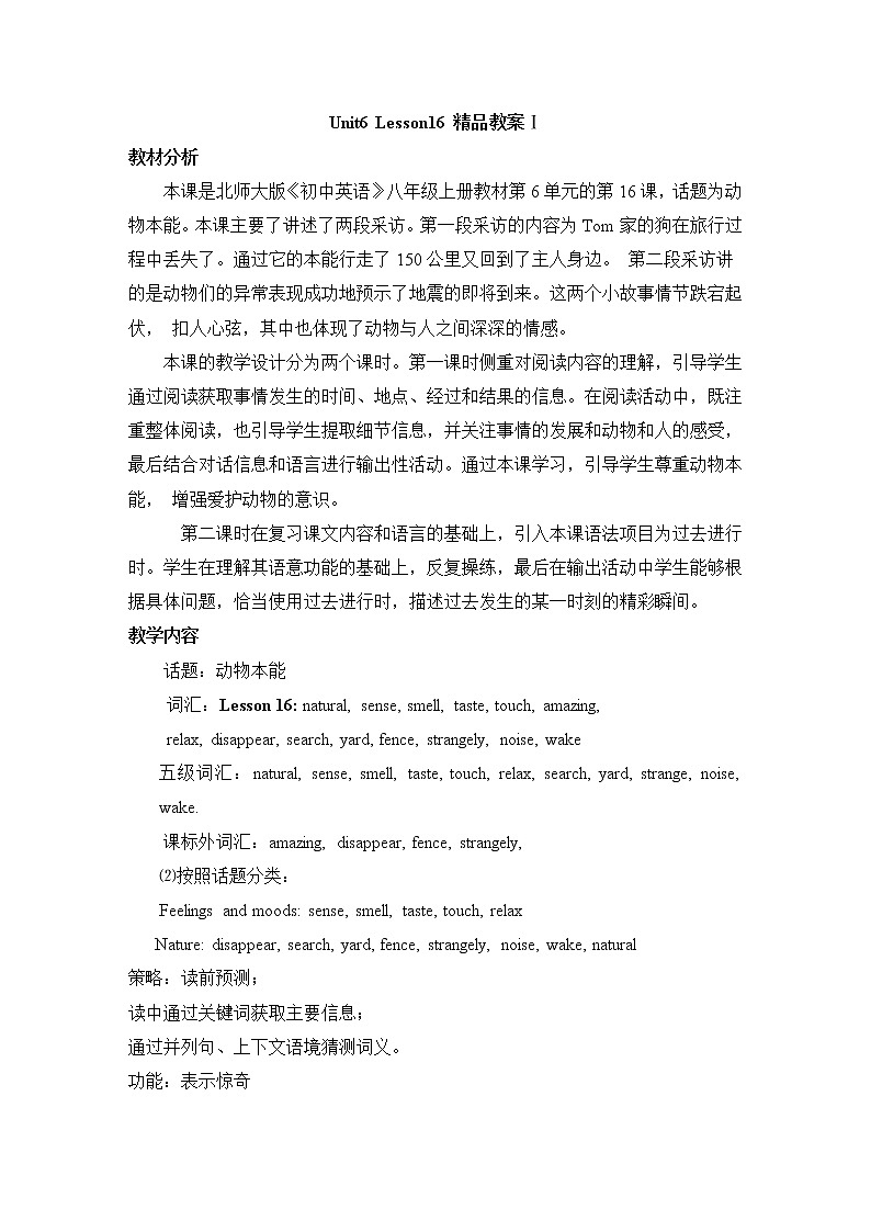 北师大8上英语Unit6_Lesson16 教案Ⅰ第1页