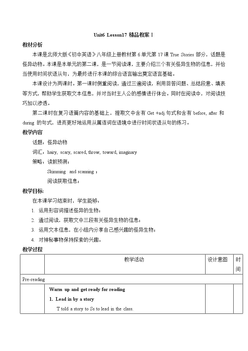 北师大8上英语Unit6_Lesson17 教案Ⅰ第1页