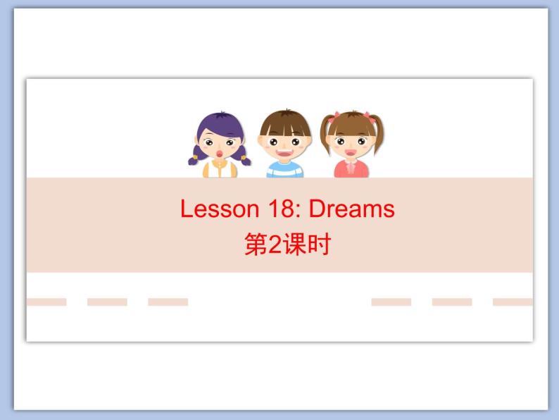 北师大版8上英语Unit6《Lesson 18 Dreams》第二课时 课件01