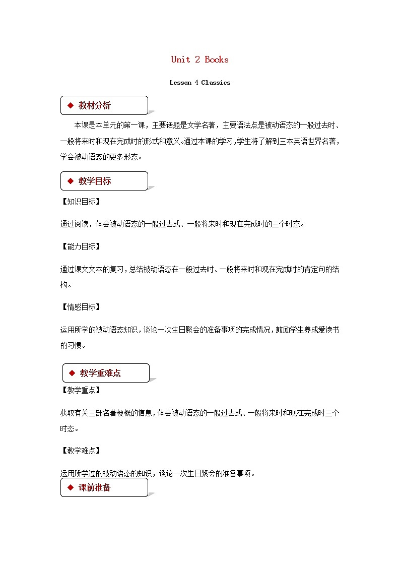 九年级英语全册Unit2BooksLesson4Classics教案新版北师大版01
