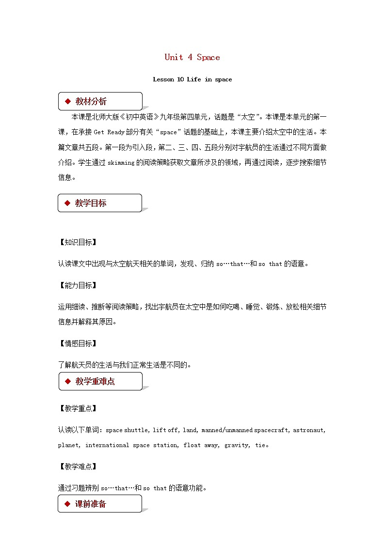 九年级英语全册Unit4SpaceLesson10LifeinSpace教案新版北师大版第1页