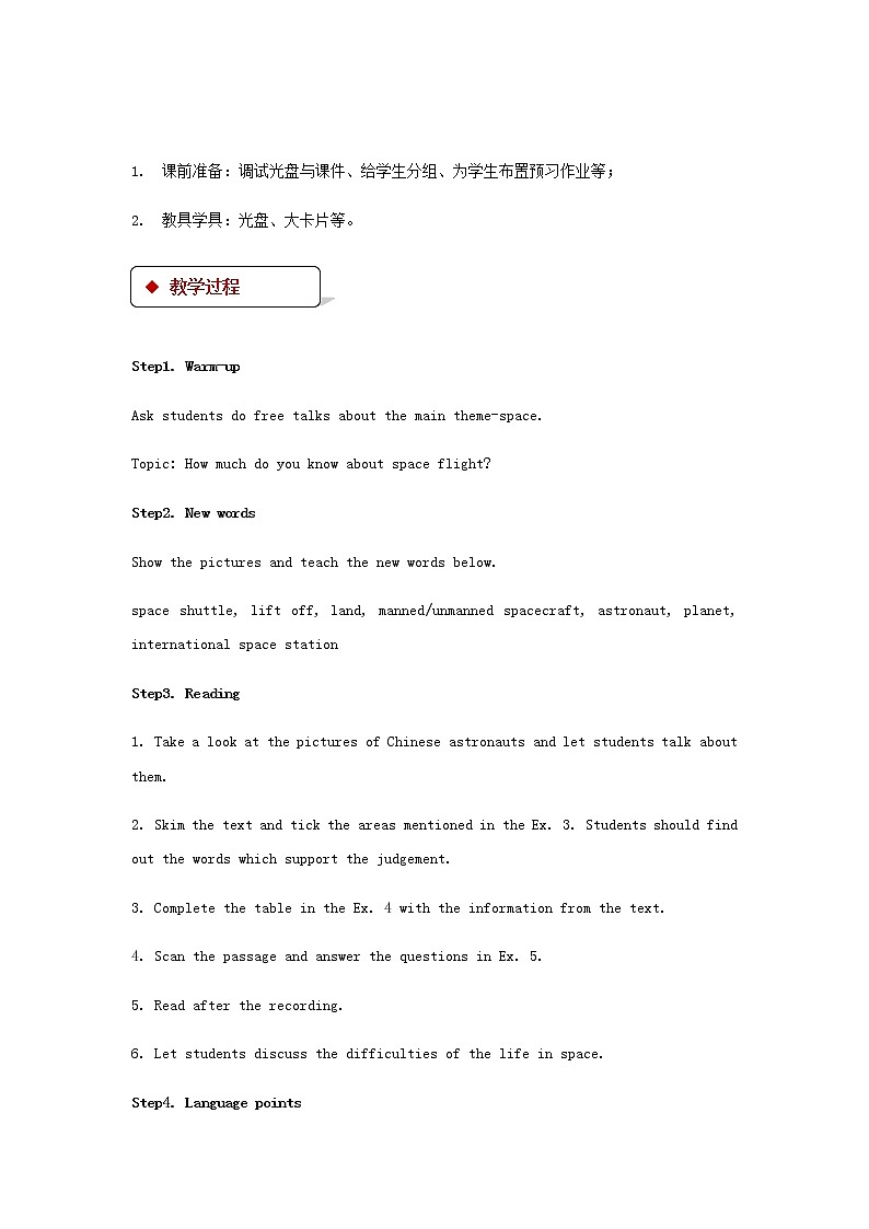 九年级英语全册Unit4SpaceLesson10LifeinSpace教案新版北师大版第2页