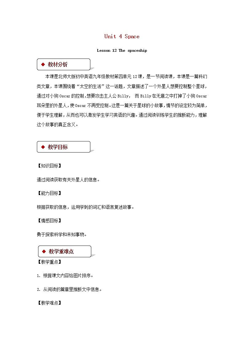 九年级英语全册Unit4SpaceLesson12TheSpaceship教案新版北师大版第1页