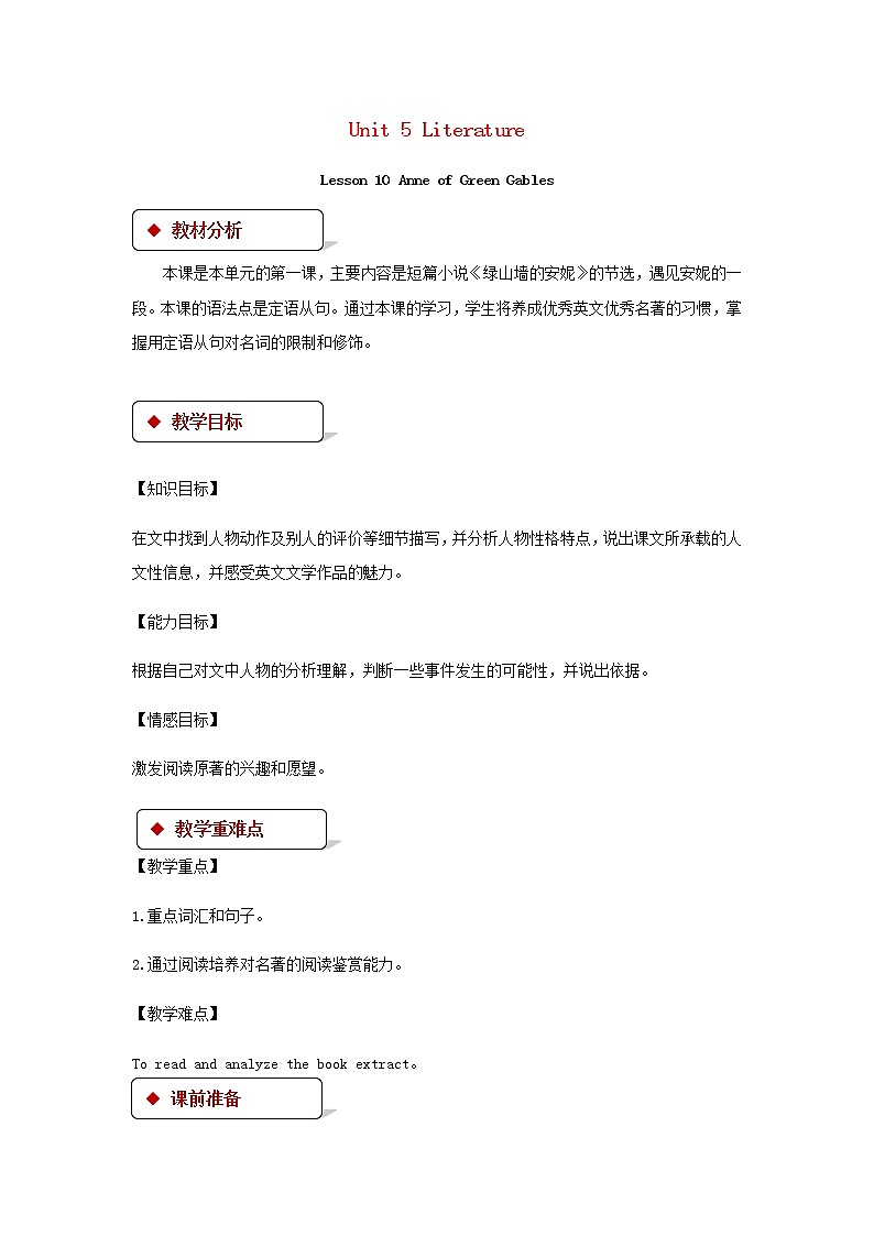 九年级英语全册Unit5LiteratureLesson13AnneofGreenGables教案新版北师大版01