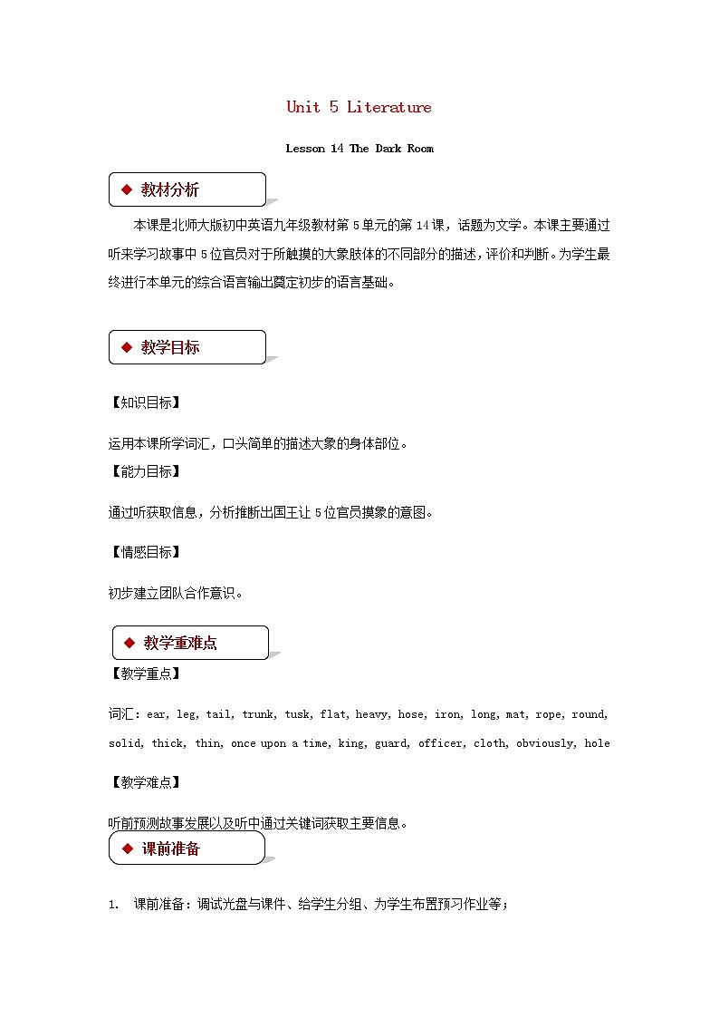 九年级英语全册Unit5LiteratureLesson14TheDarkRoom教案新版北师大版01