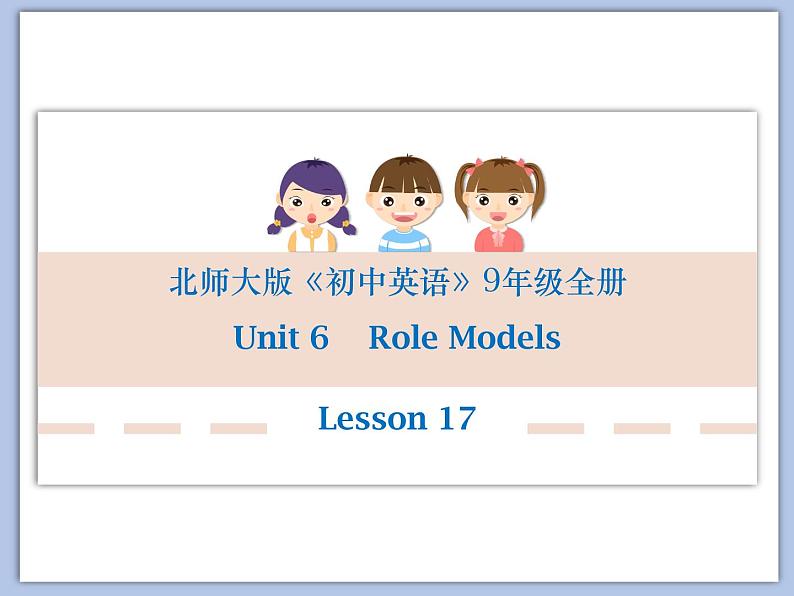 北师大9年级Unit 6《Lesson 17 People in our lives  》课件01