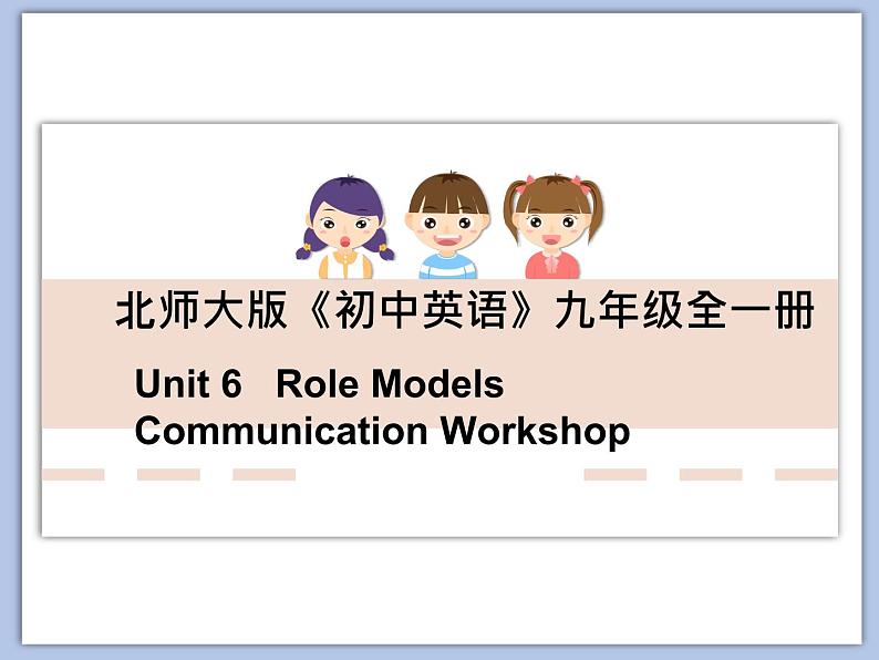 北师大9年级Unit 6《Communication Workshop》课件01