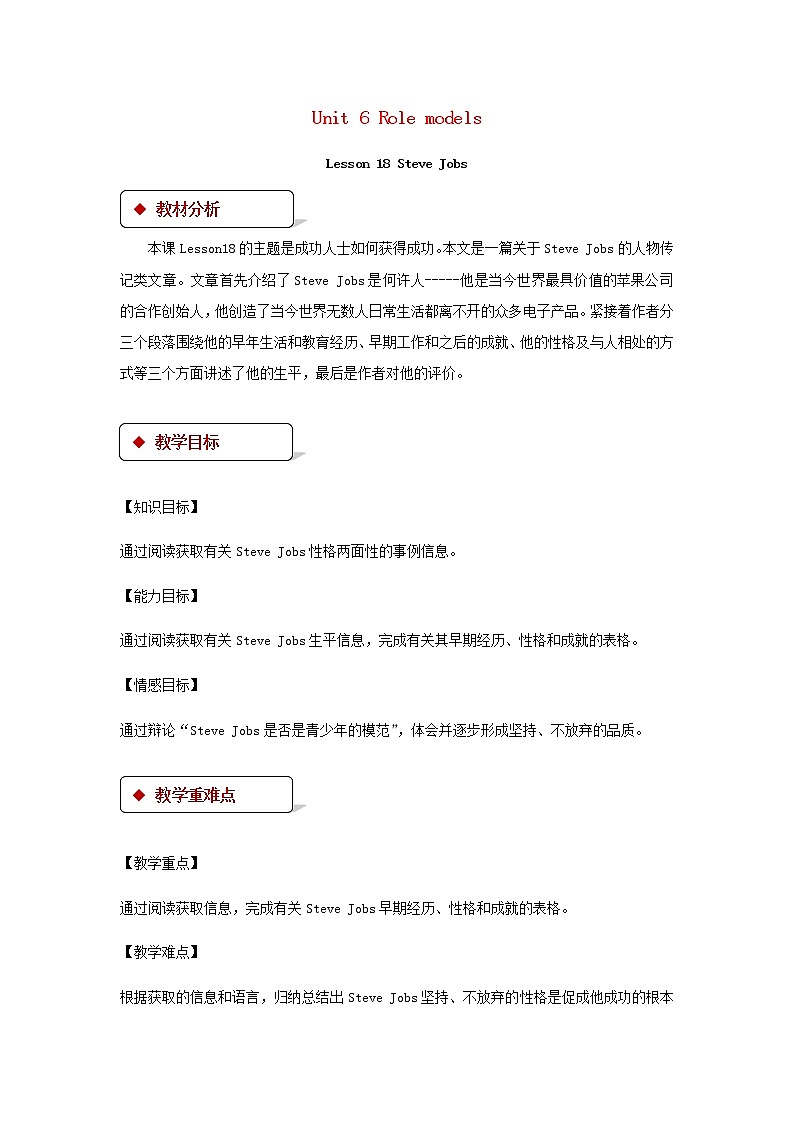 九年级英语全册Unit6RolemodelsLesson18SteveJobs教案新版北师大版01
