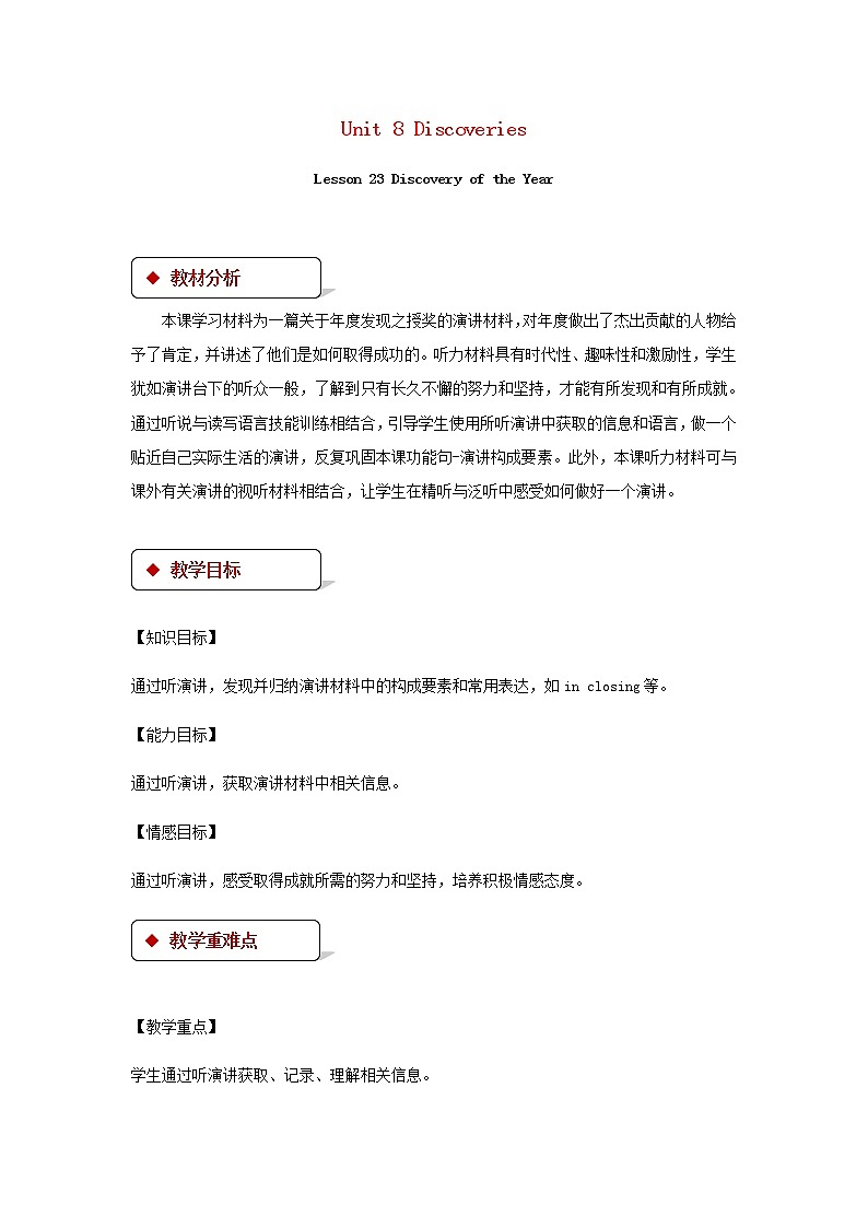 九年级英语全册Unit8DiscoveriesLesson23DiscoveryoftheYear教案新版北师大版01