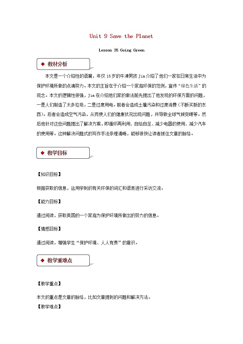 九年级英语全册Unit9SavethePlanetLesson25GoingGreen教案新版北师大版第1页