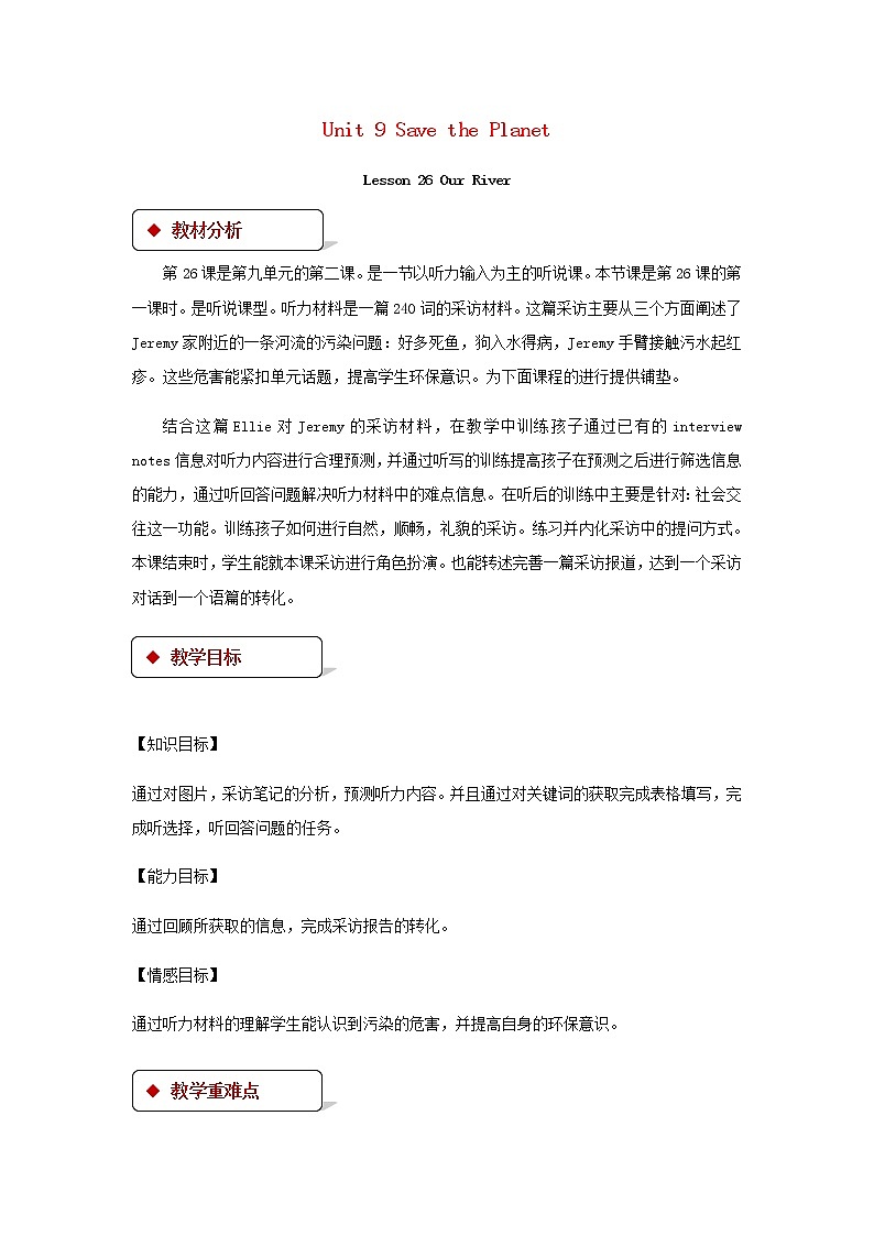 九年级英语全册Unit9SavethePlanetLesson26OurRiver教案新版北师大版01
