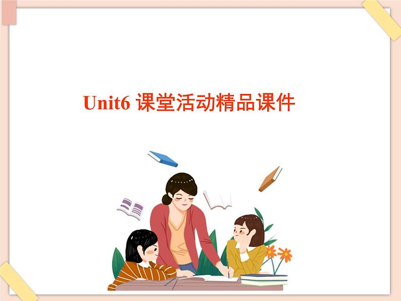 鲁教版五四制6上英语Unit6__课堂活动精品课件（无音频素材）01