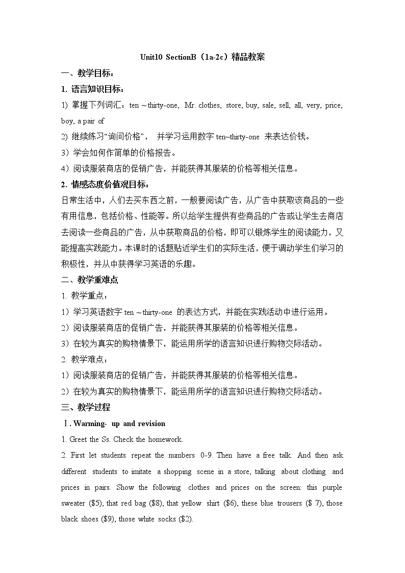 鲁教版五四制6上英语Unit10__SectionB（1a-2c）精品教案第1页