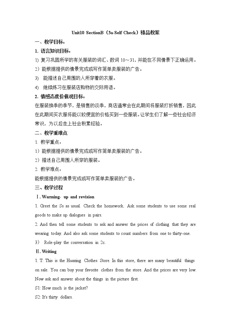 鲁教版五四制6上英语Unit10__SectionB（3a-Self__Check）精品教案第1页