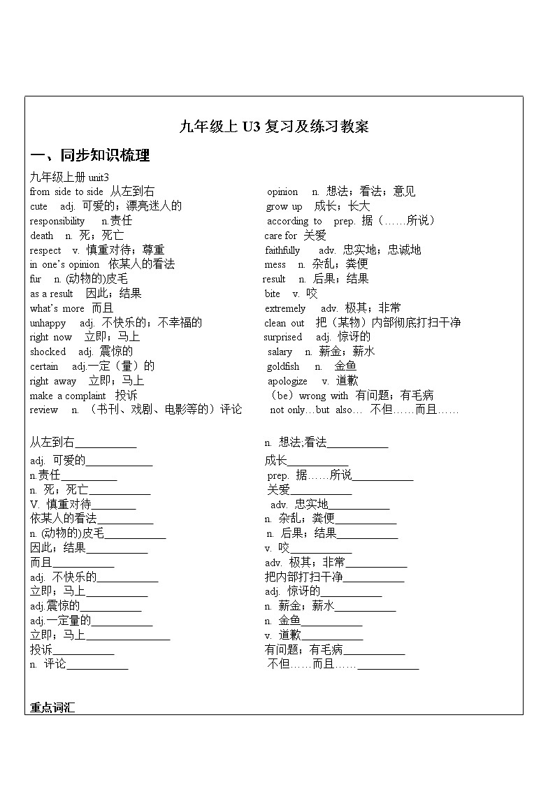 牛津上海版九年级上Unit3复习教案第1页