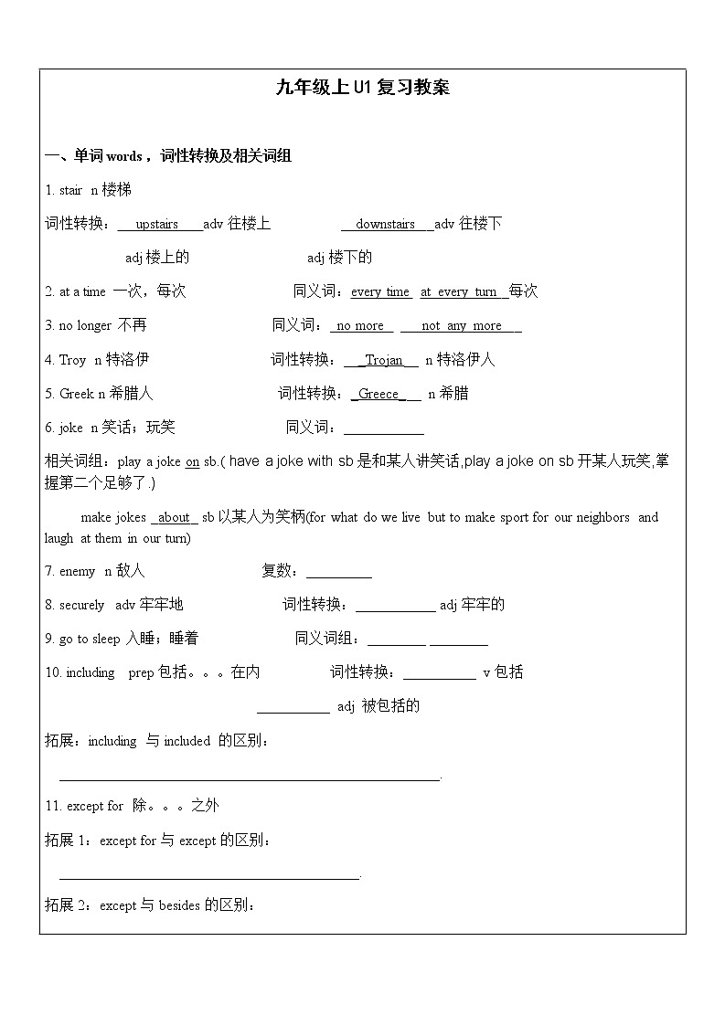牛津上海版九年级上Unit1复习教案02