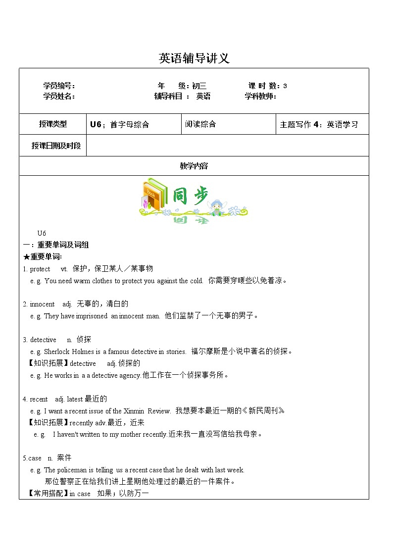 牛津上海版九年级上Unit6同步讲义第1页