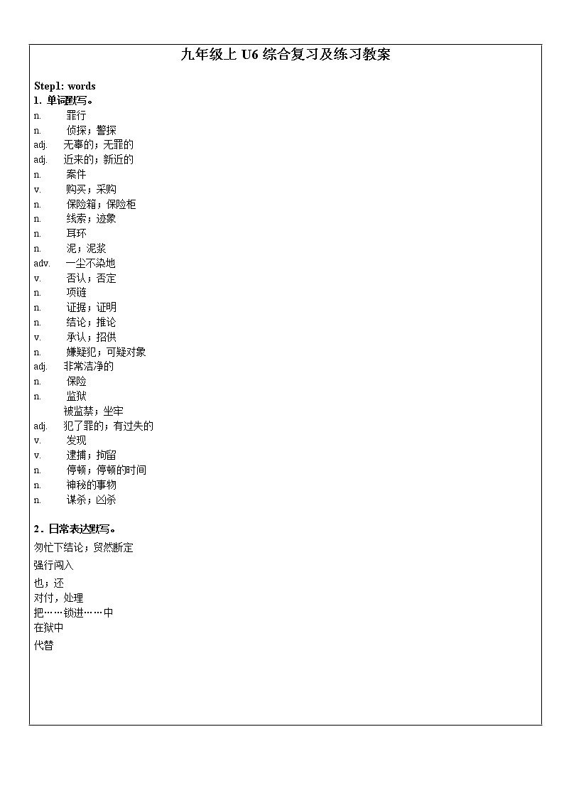 牛津上海版九年级上Unit6综合复习学案01