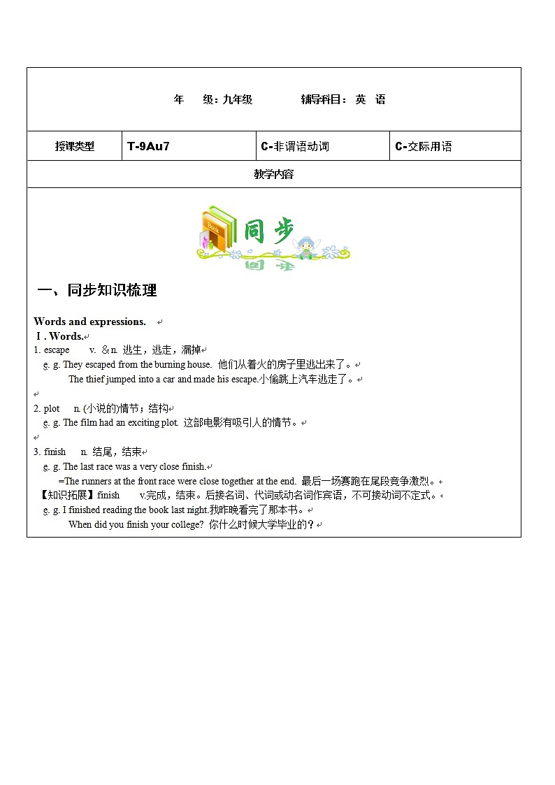 牛津上海版九年级上Unit7同步讲义第1页