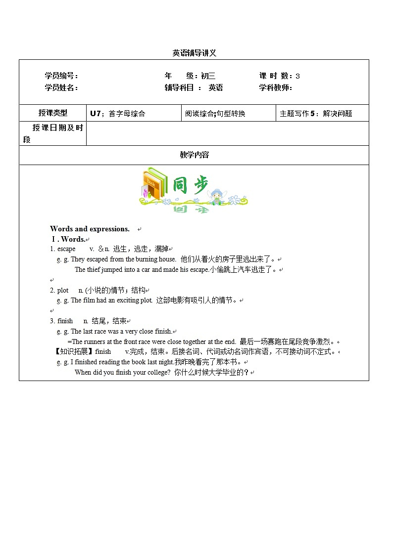 牛津上海版九年级上Unit7同步讲义第1页