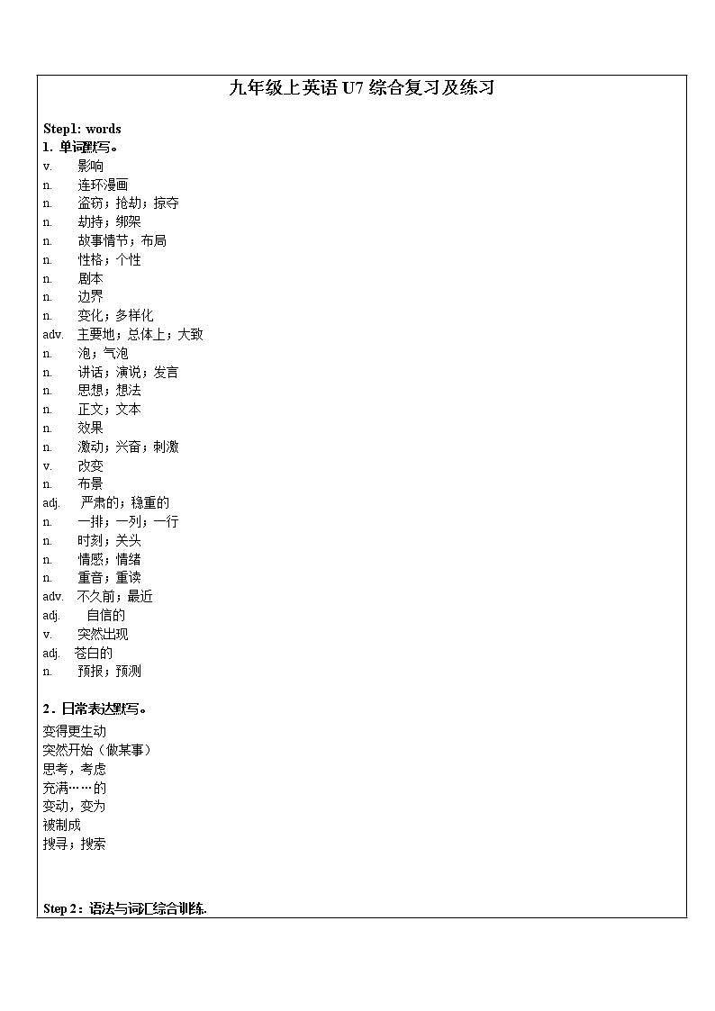 牛津上海版九年级上Unit7综合复习学案01