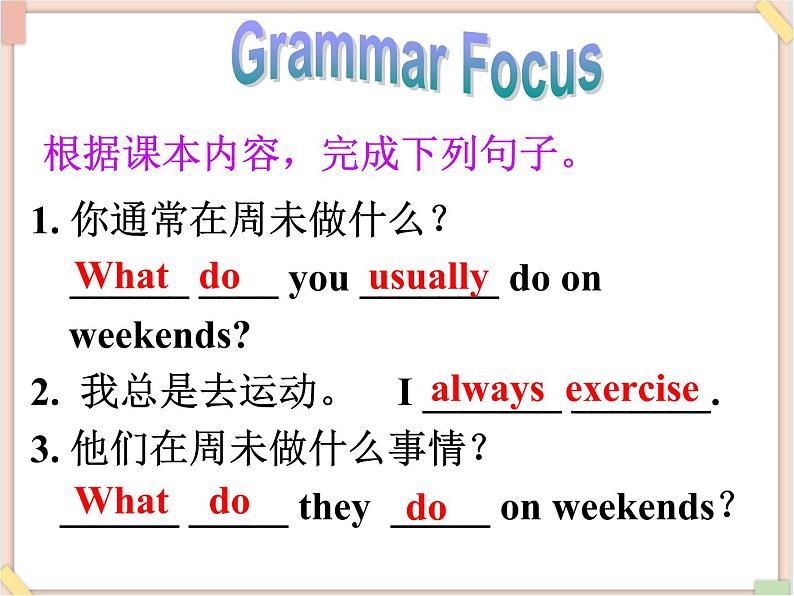 鲁教版五四制7上英语（最新版）Unit6_Section A  Grammar Focus--3c精品课件第8页