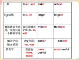 鲁教版五四制7上英语（最新版）Unit7语法参考课件（无音频素材）